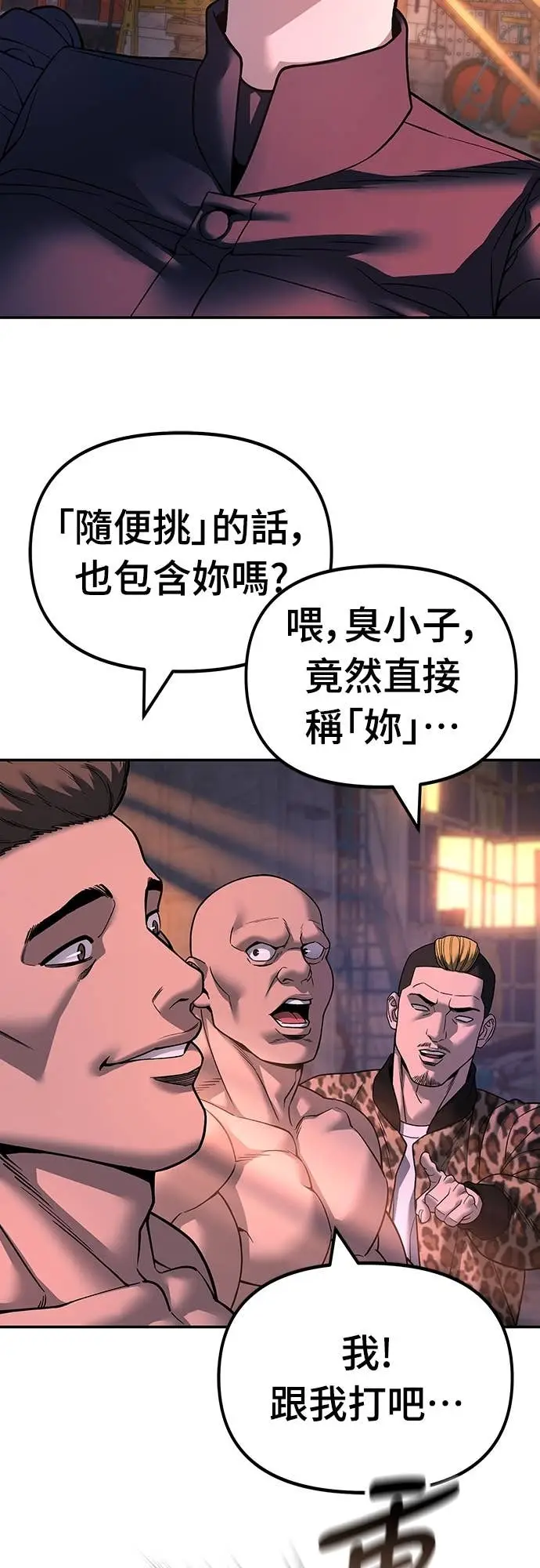 漫画《校霸负责人》第164话第19张图