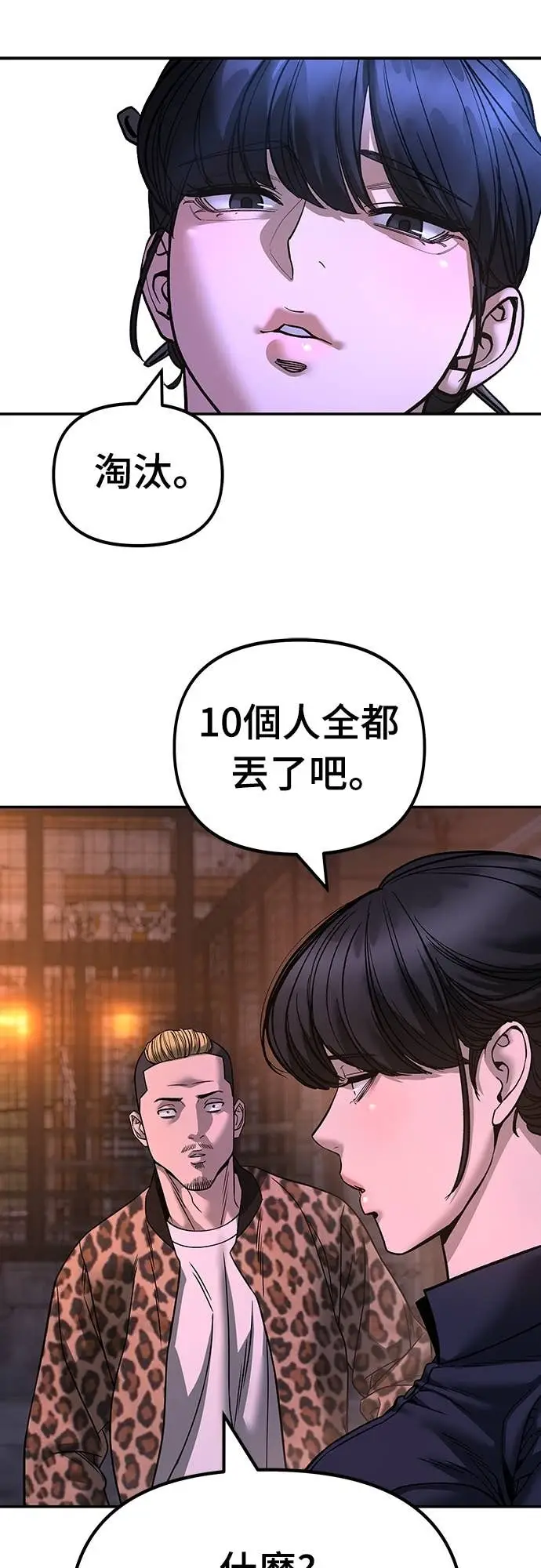 漫画《校霸负责人》第164话第23张图