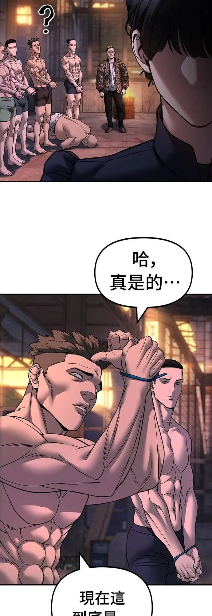 漫画《校霸负责人》第164话第25张图