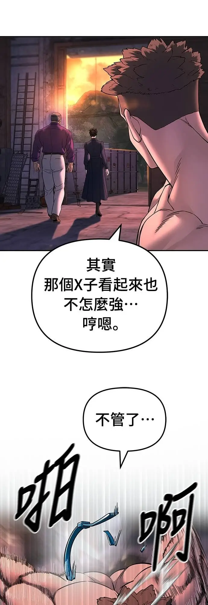 漫画《校霸负责人》第164话第27张图