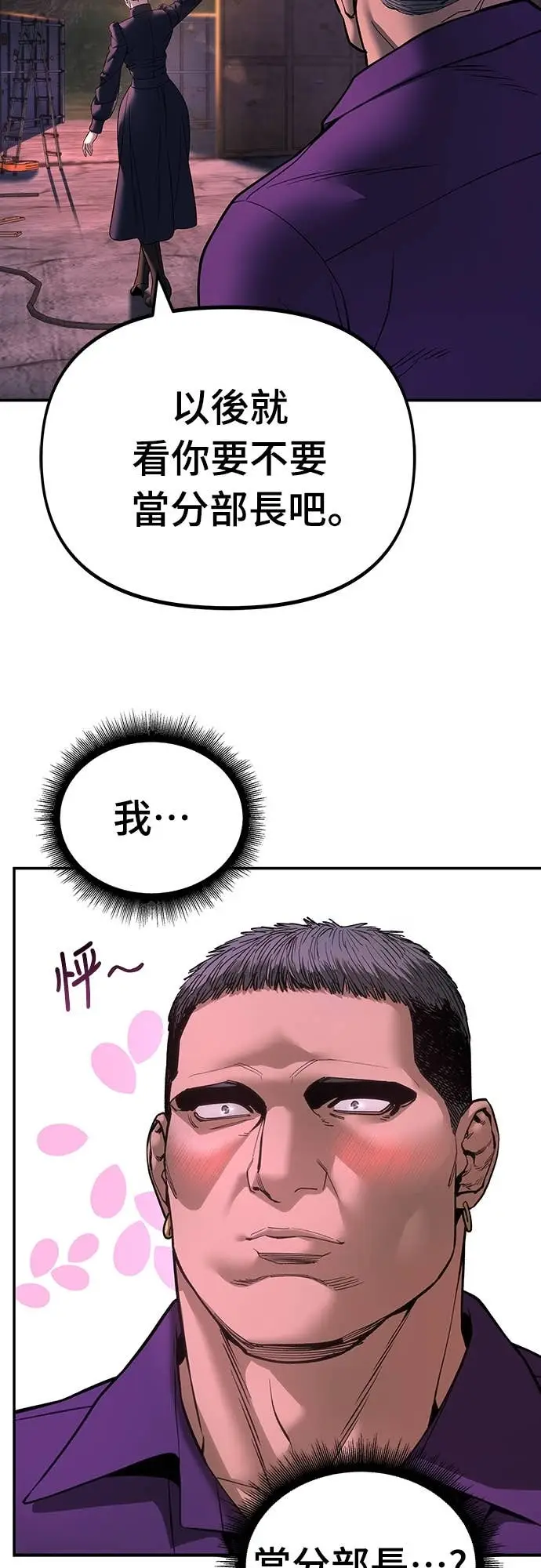 漫画《校霸负责人》第164话第37张图