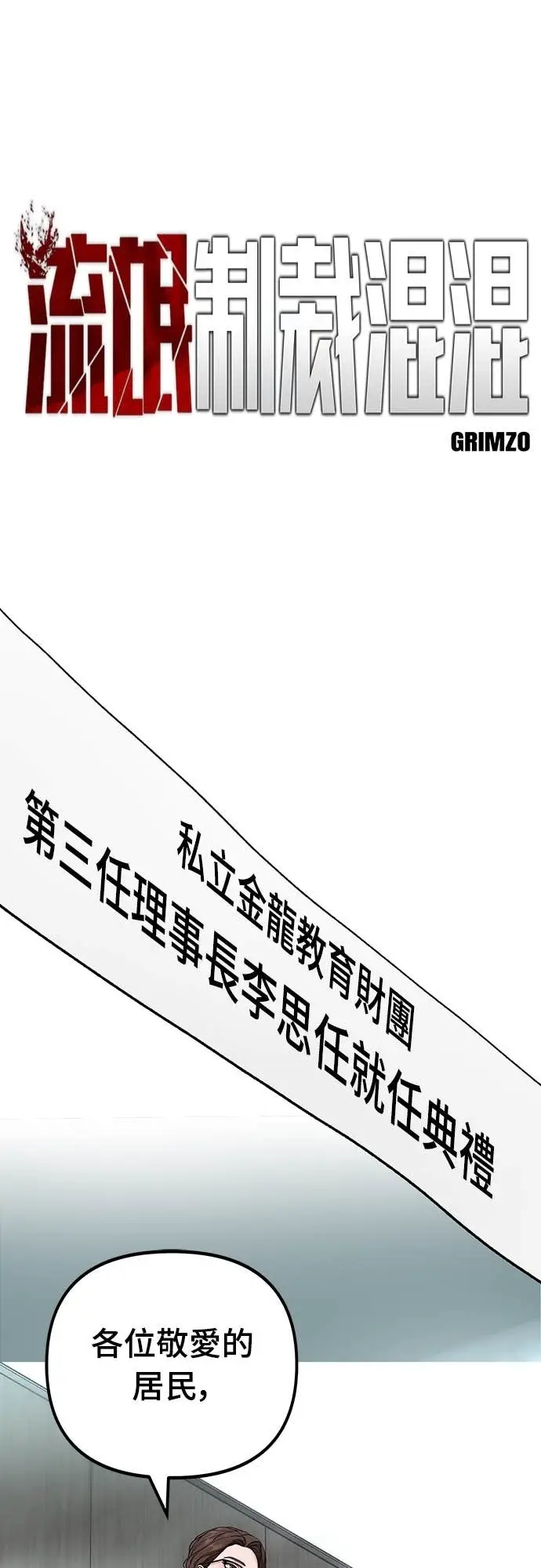 漫画《校霸负责人》第164话第41张图