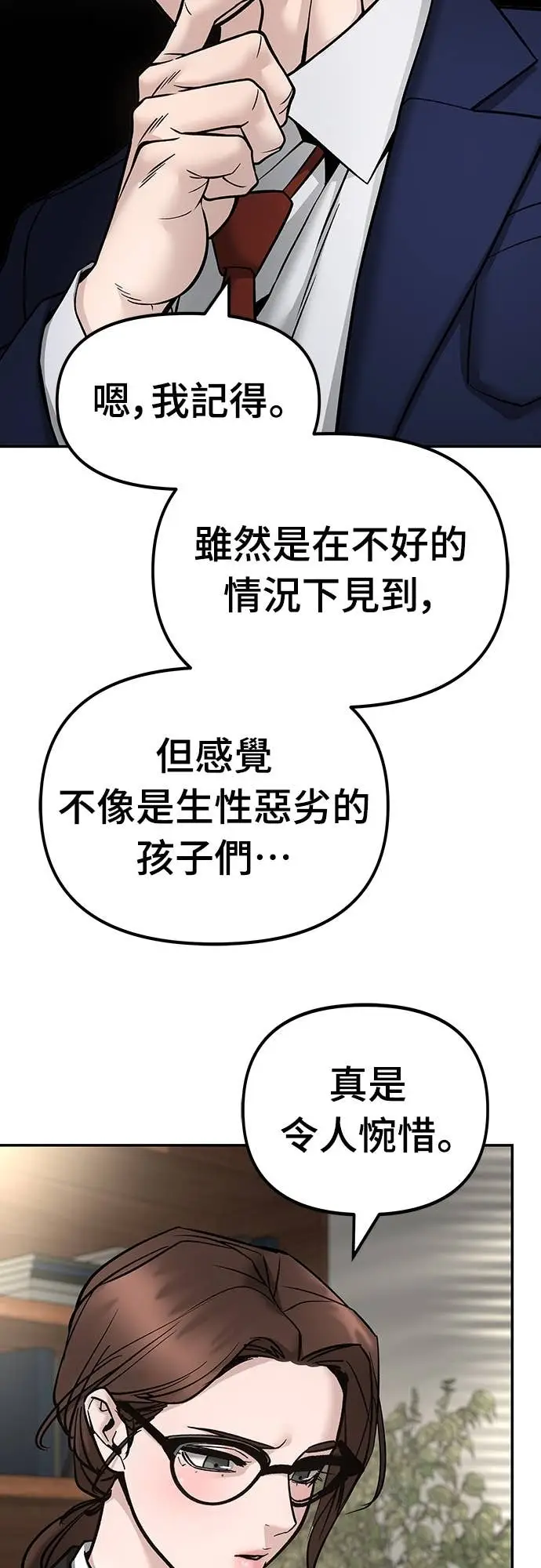 漫画《校霸负责人》第164话第50张图