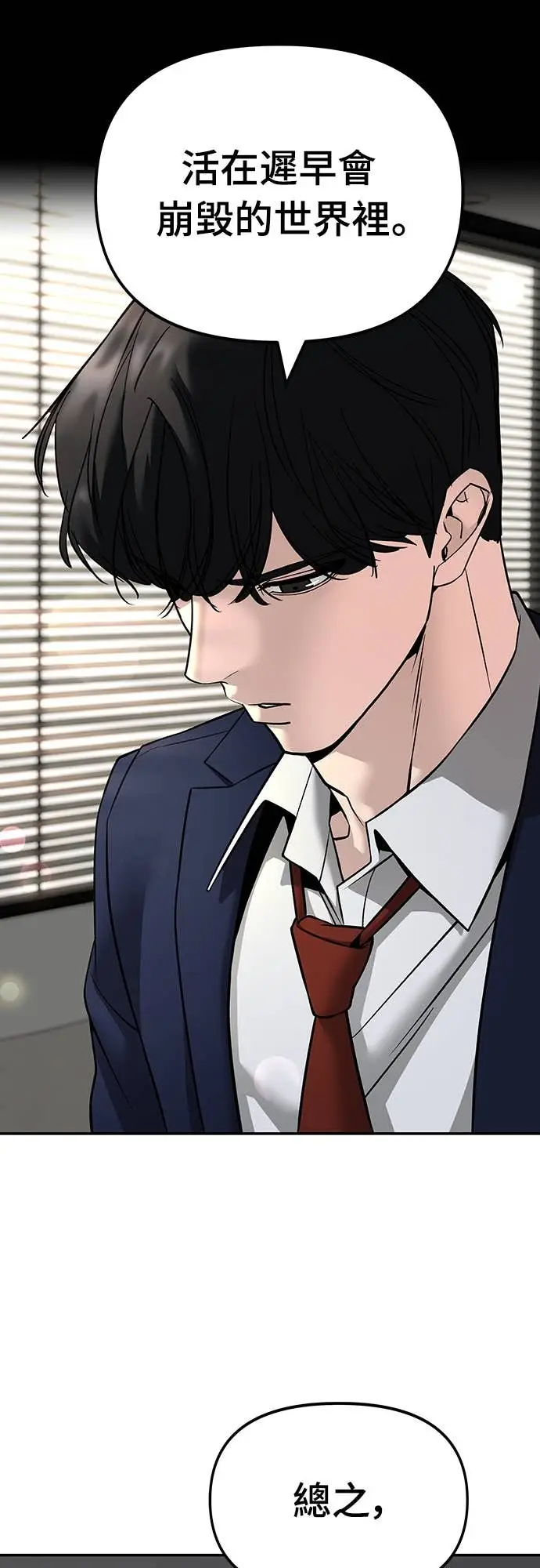 漫画《校霸负责人》第164话第59张图