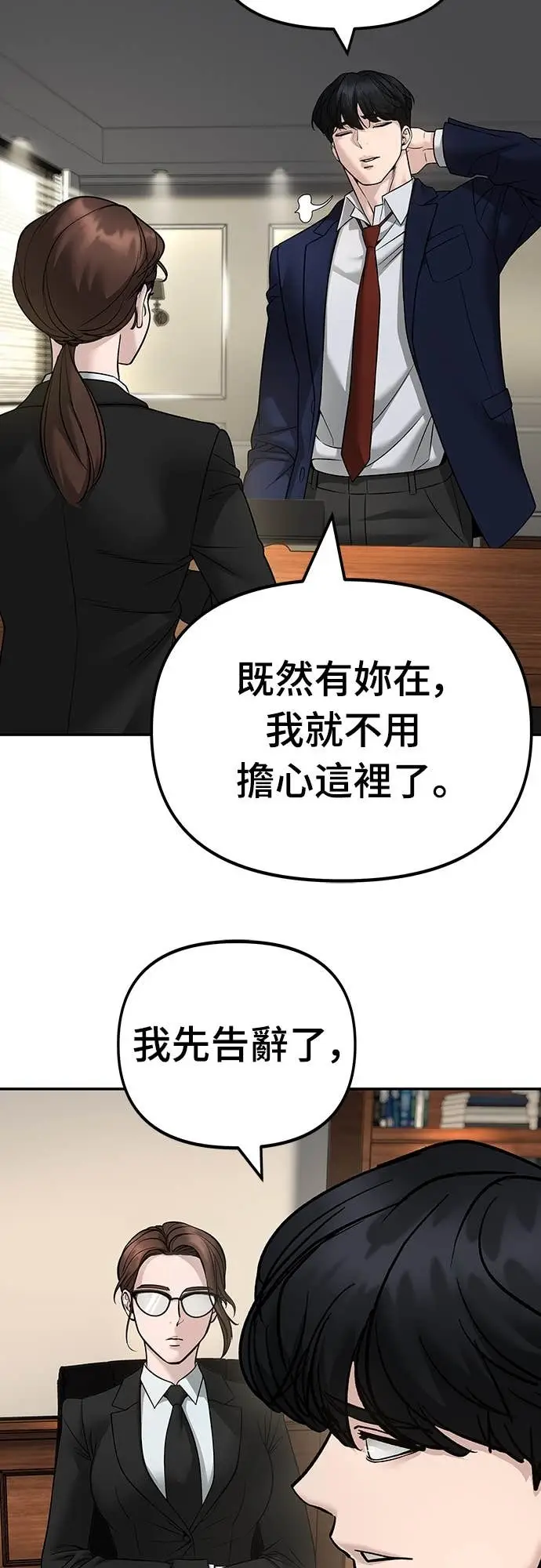 漫画《校霸负责人》第164话第60张图