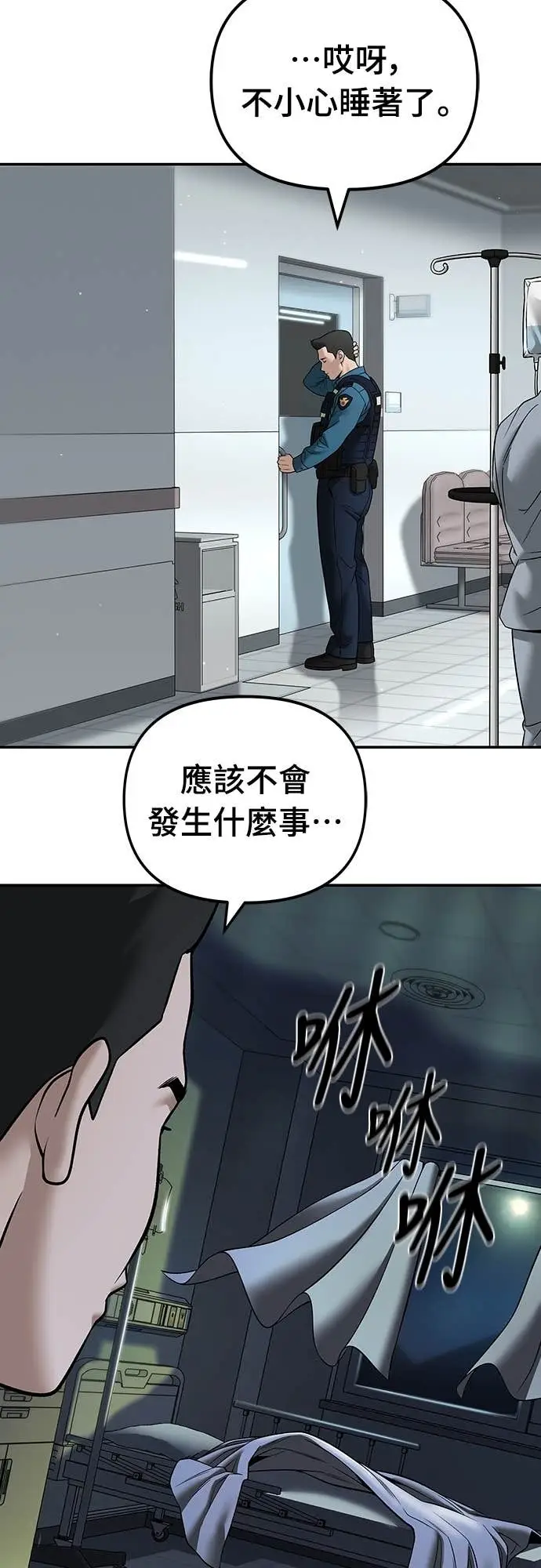 漫画《校霸负责人》第164话第69张图