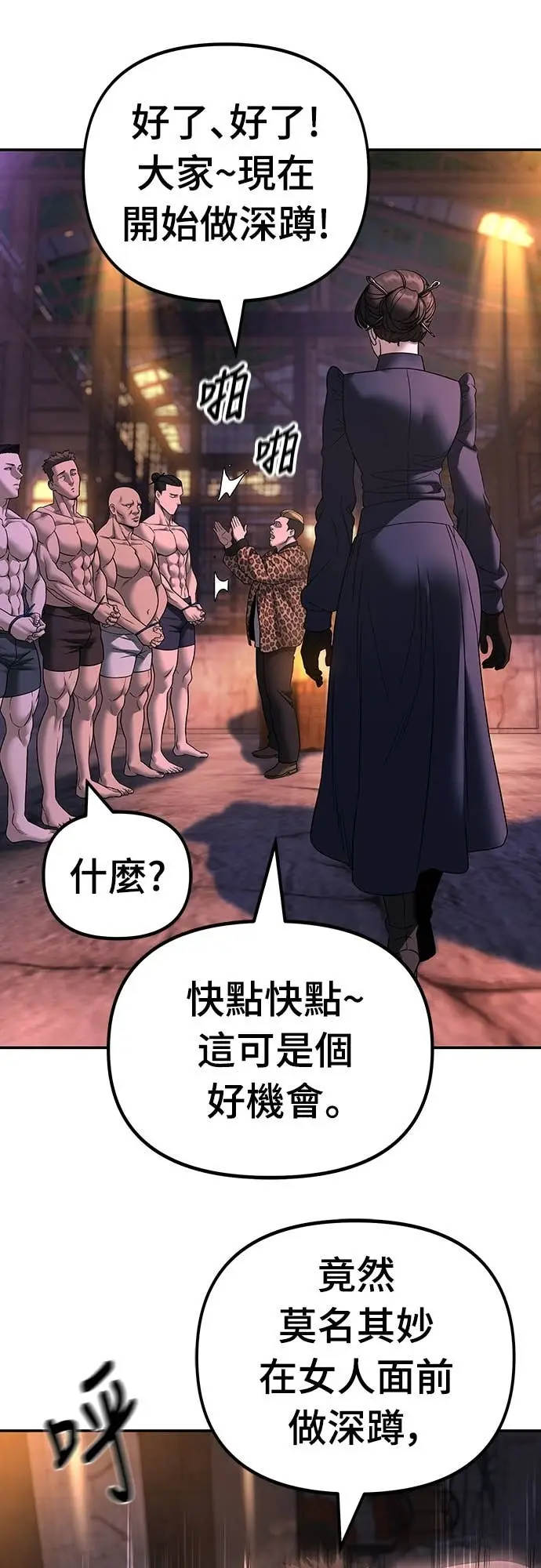 漫画《校霸负责人》第164话第7张图
