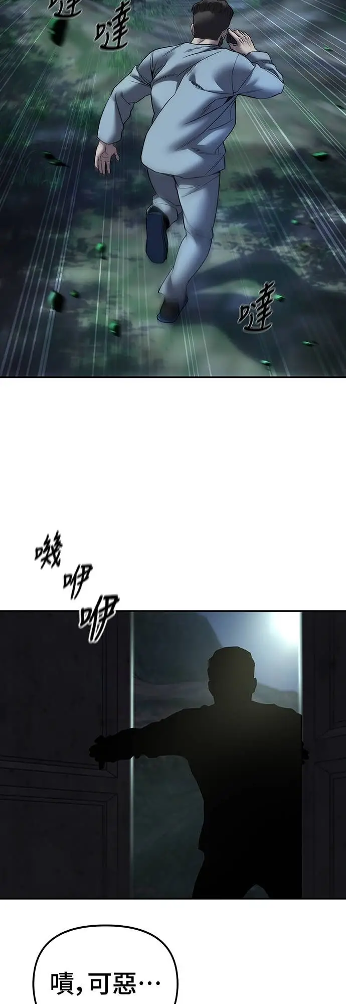 漫画《校霸负责人》第164话第74张图