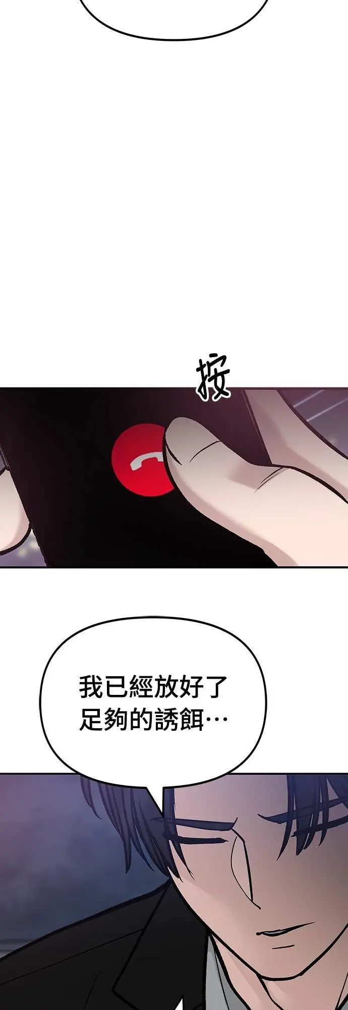 漫画《校霸负责人》第164话第79张图