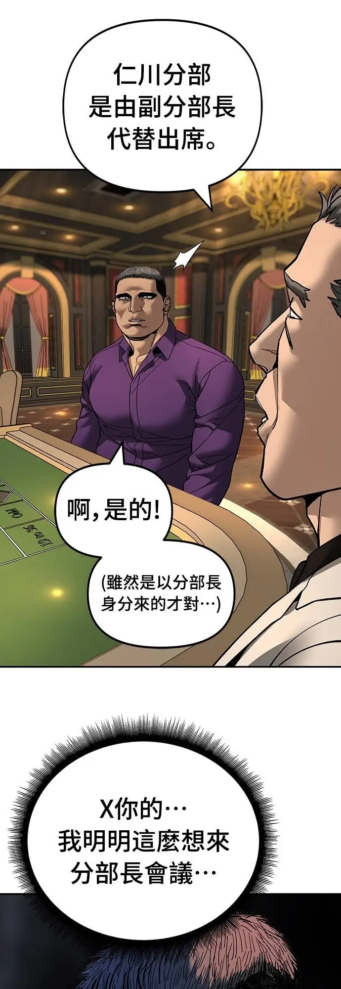 漫画《校霸负责人》第164话第86张图