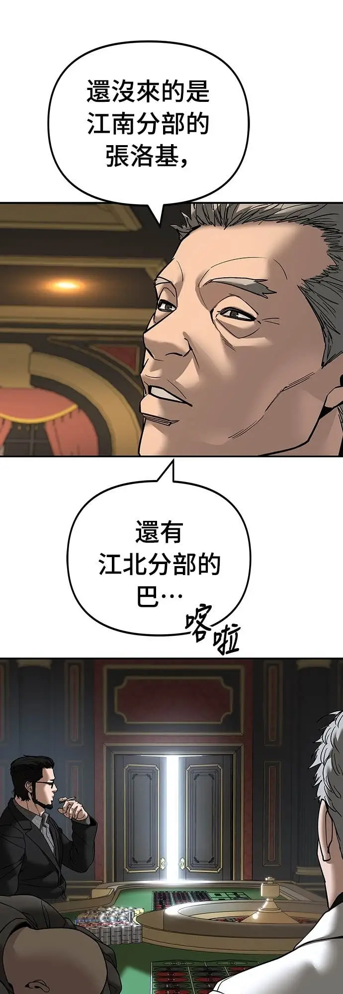漫画《校霸负责人》第164话第90张图