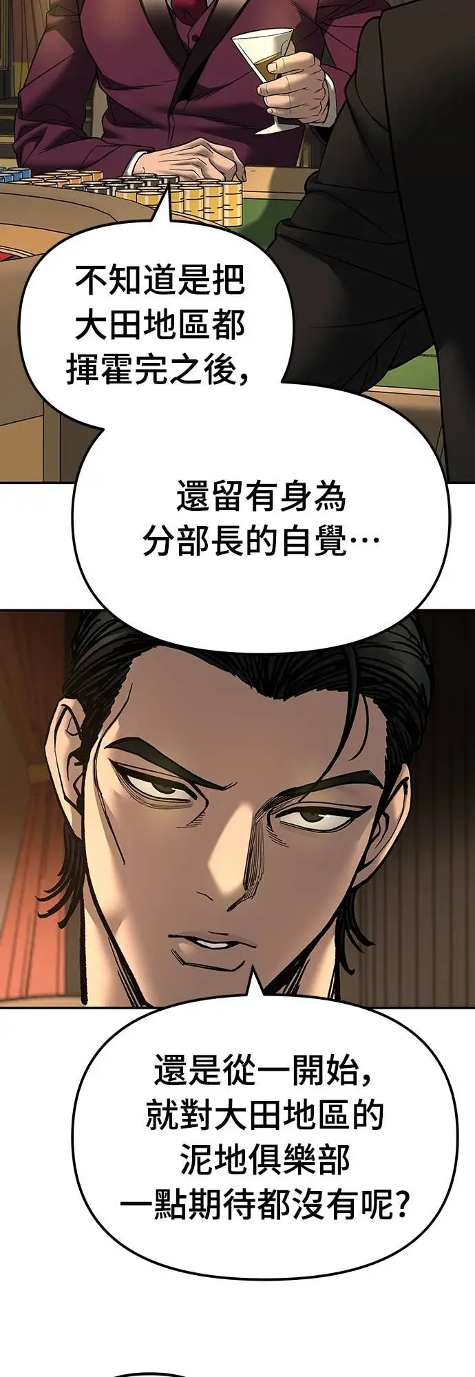 漫画《校霸负责人》第164话第95张图