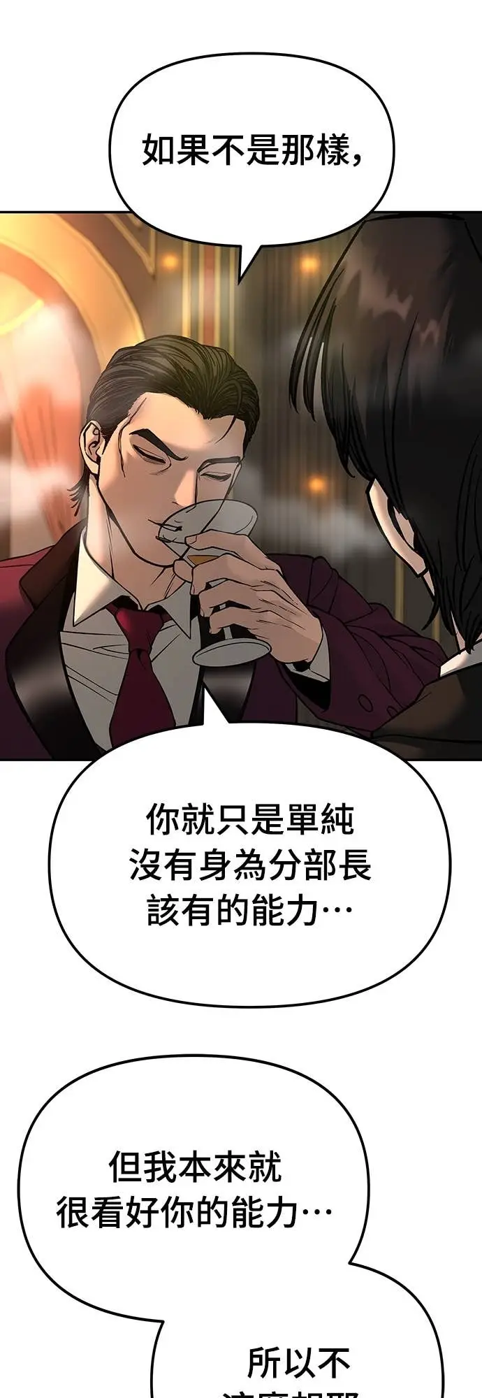 漫画《校霸负责人》第164话第97张图