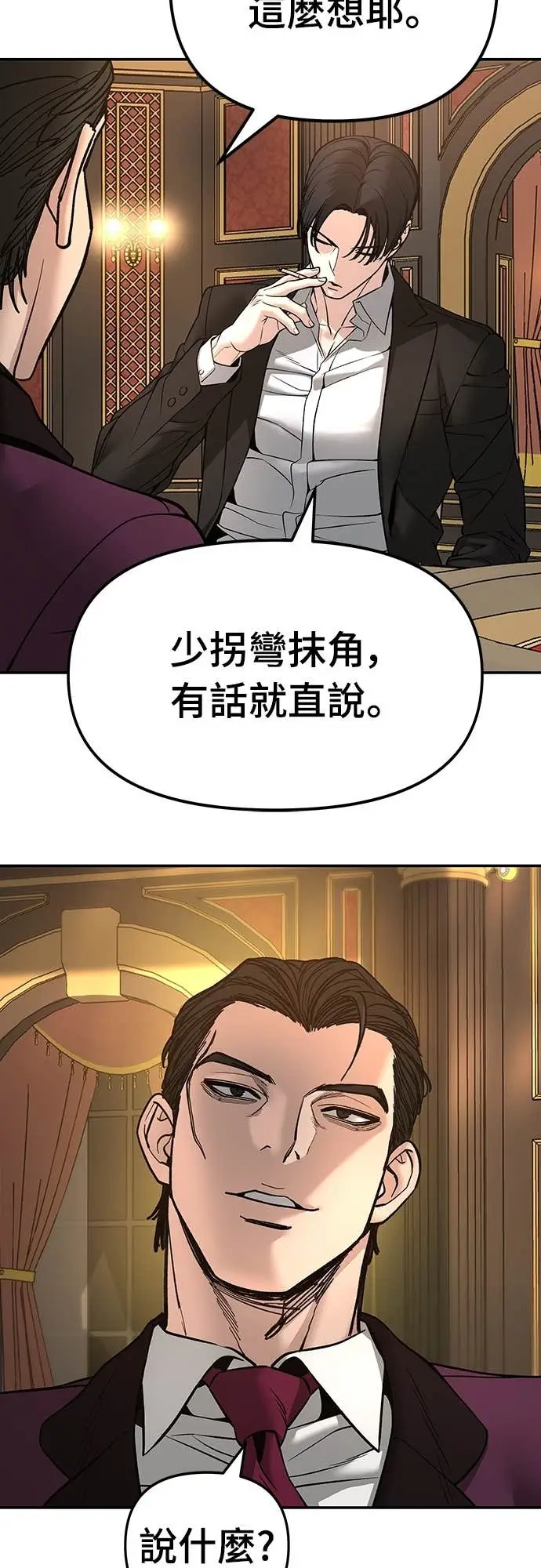 漫画《校霸负责人》第164话第98张图