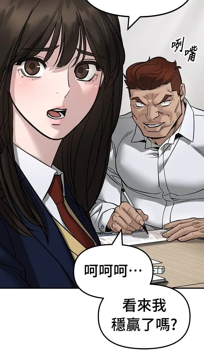 漫画《校霸负责人》第165话第13张图