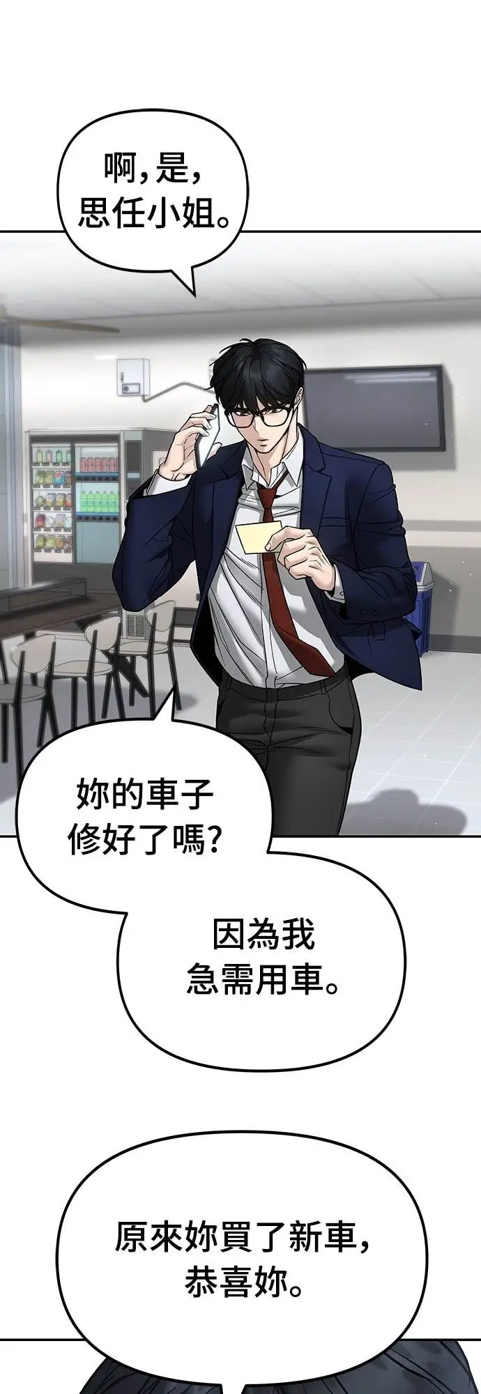漫画《校霸负责人》第165话第14张图