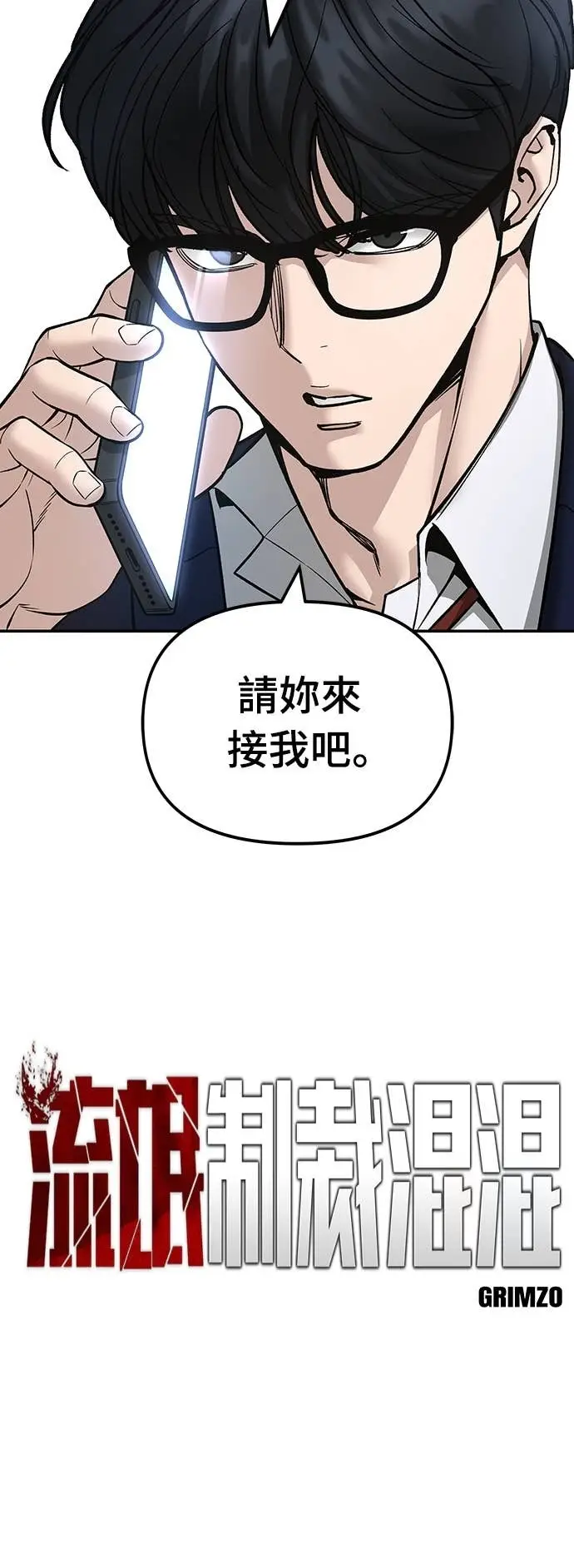 漫画《校霸负责人》第165话第15张图