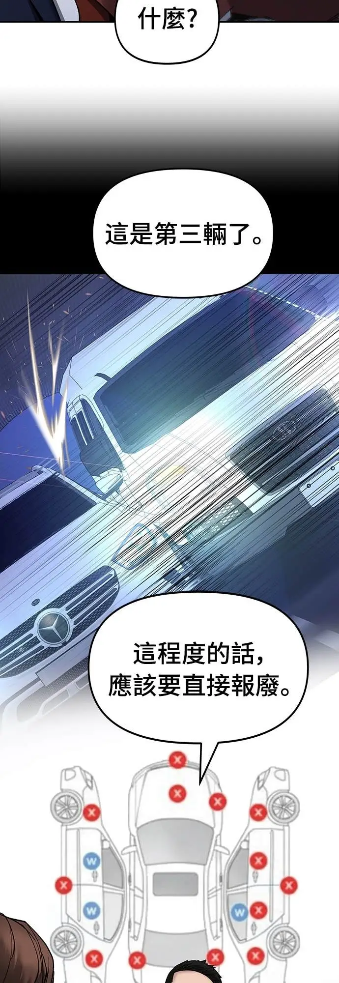 漫画《校霸负责人》第165话第18张图