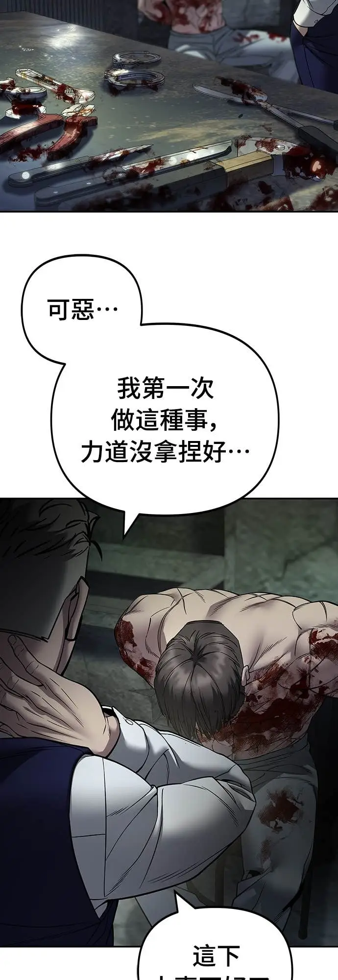 漫画《校霸负责人》第165话第25张图