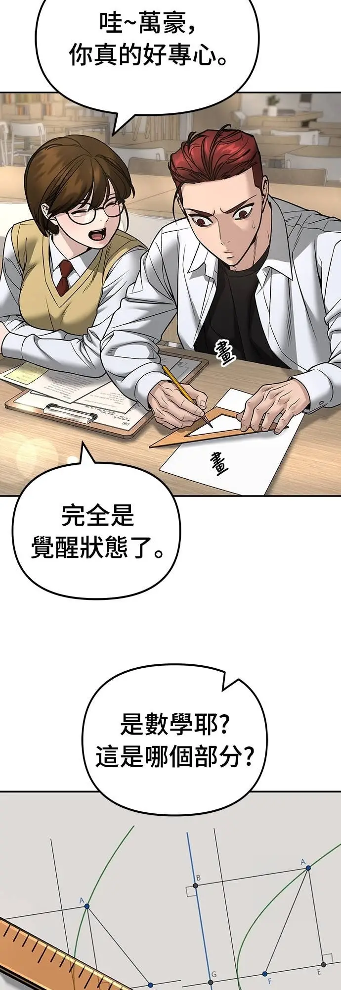 漫画《校霸负责人》第165话第3张图