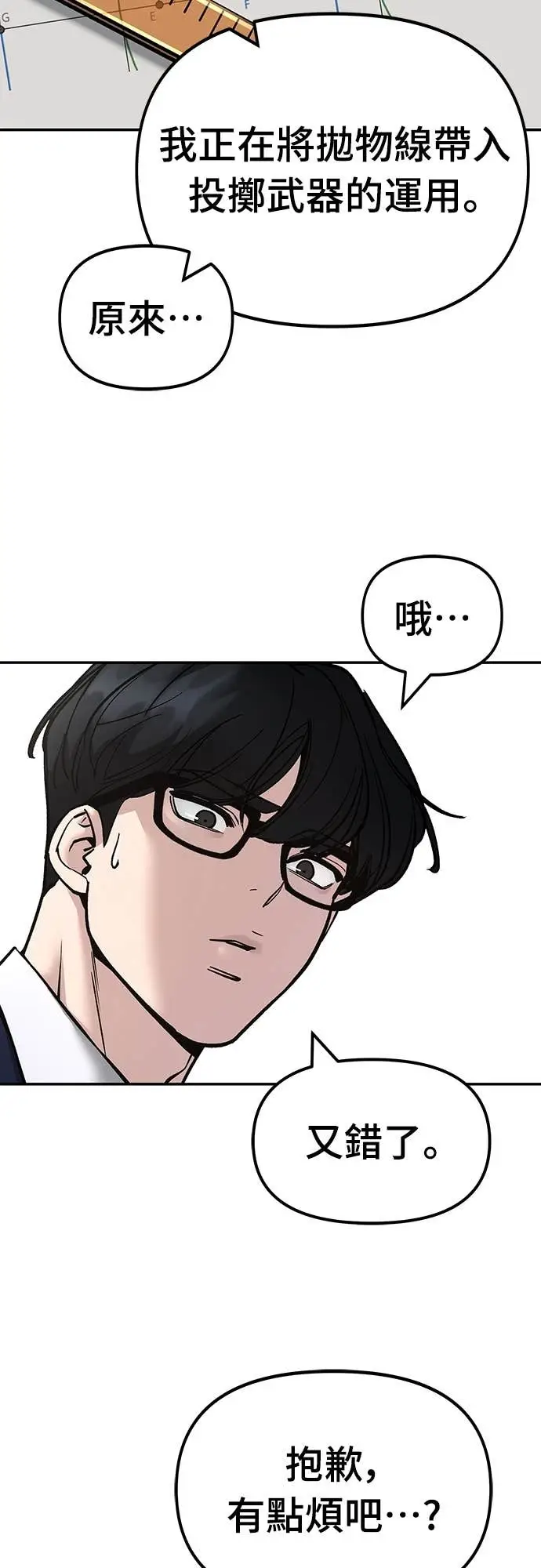 漫画《校霸负责人》第165话第4张图