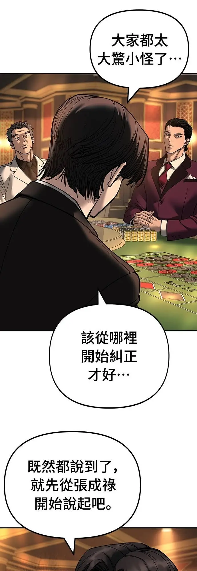 漫画《校霸负责人》第165话第49张图