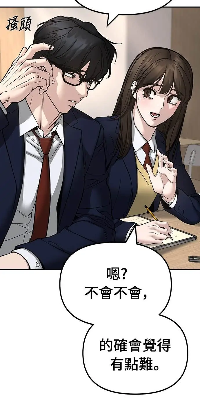 漫画《校霸负责人》第165话第5张图
