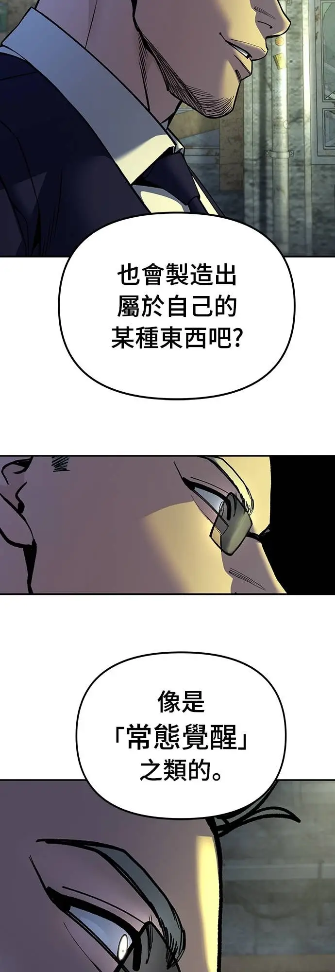 漫画《校霸负责人》第165话第53张图
