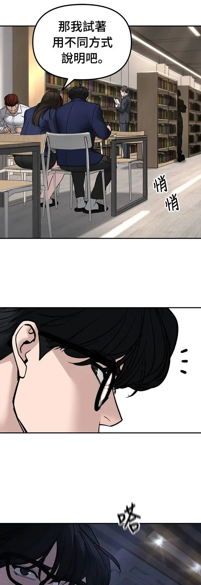 漫画《校霸负责人》第165话第6张图
