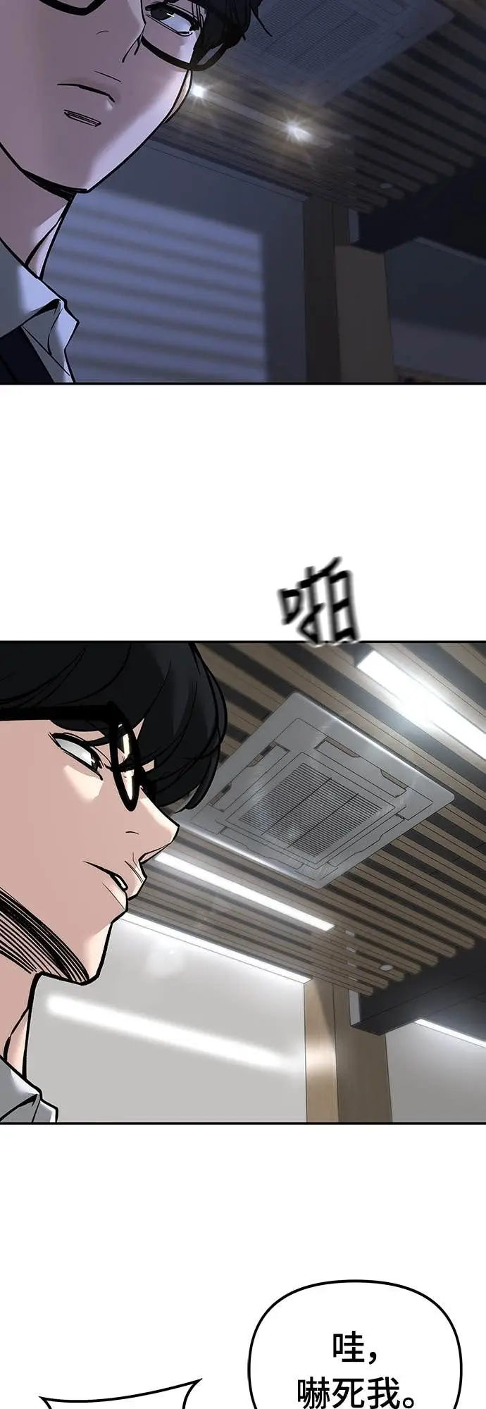 漫画《校霸负责人》第165话第7张图