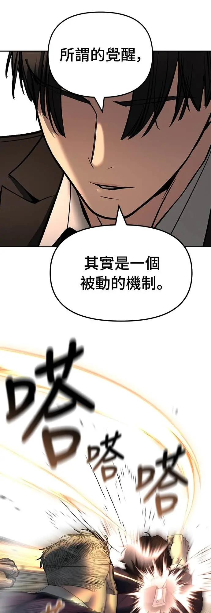漫画《校霸负责人》第165话第78张图