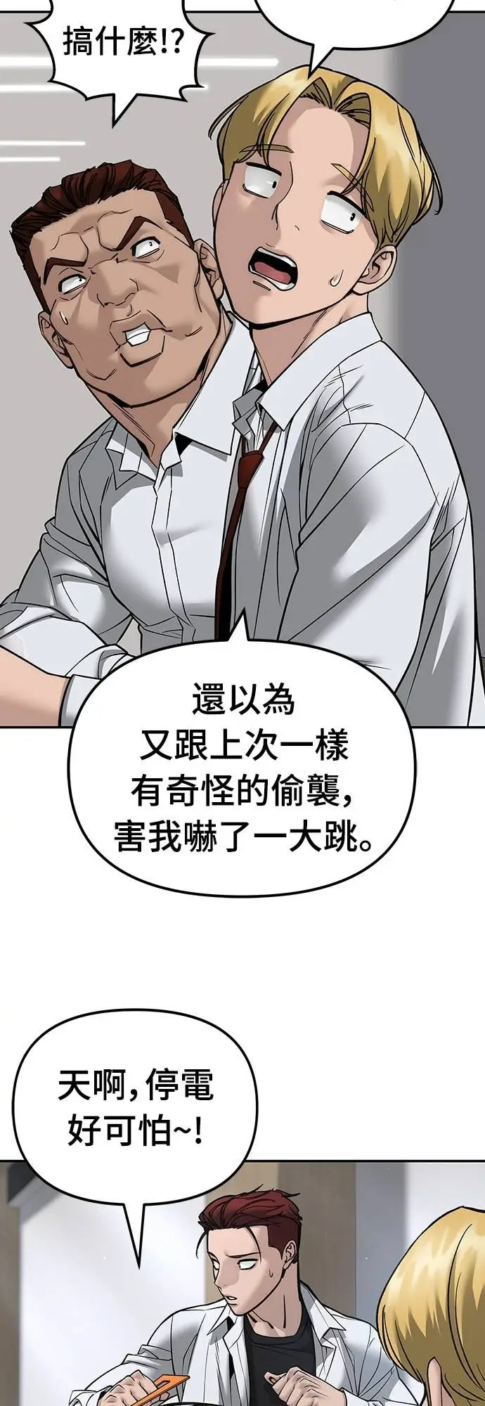 漫画《校霸负责人》第165话第8张图