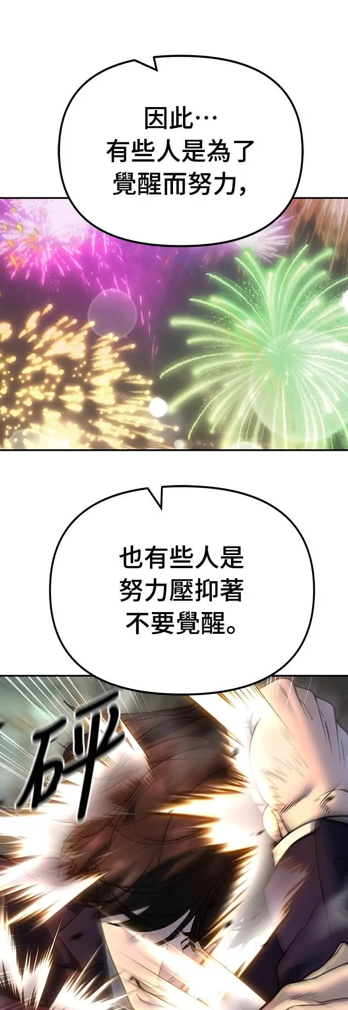 漫画《校霸负责人》第165话第80张图