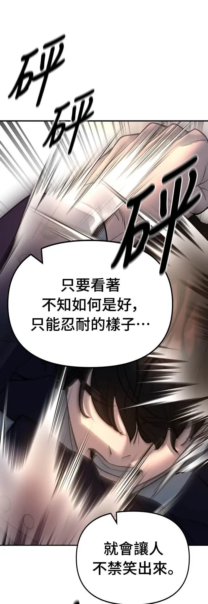 漫画《校霸负责人》第165话第83张图