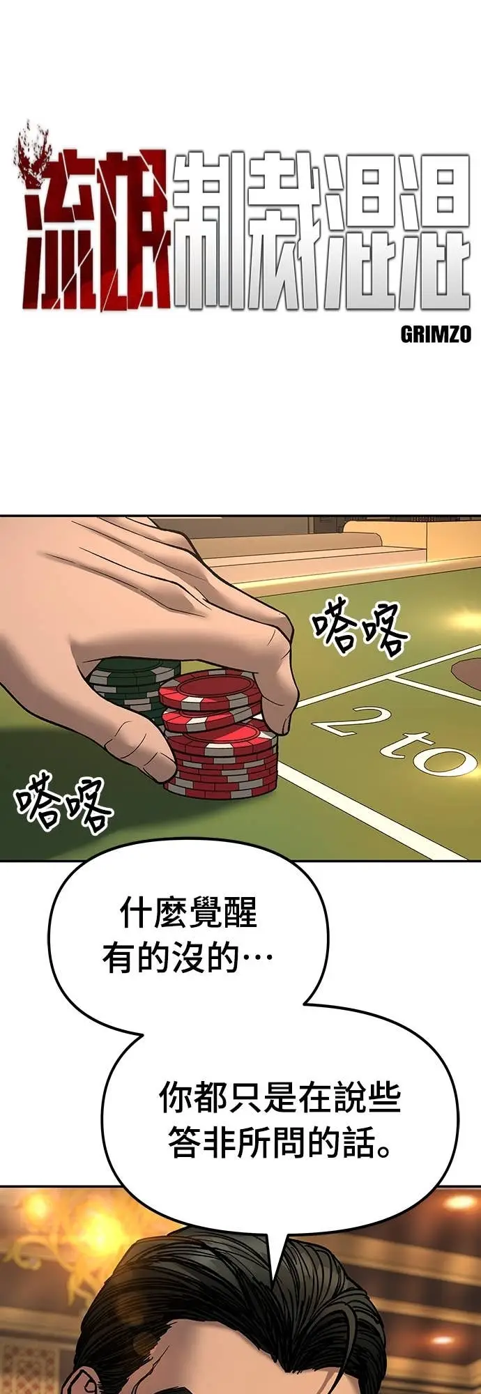 漫画《校霸负责人》第166话第13张图