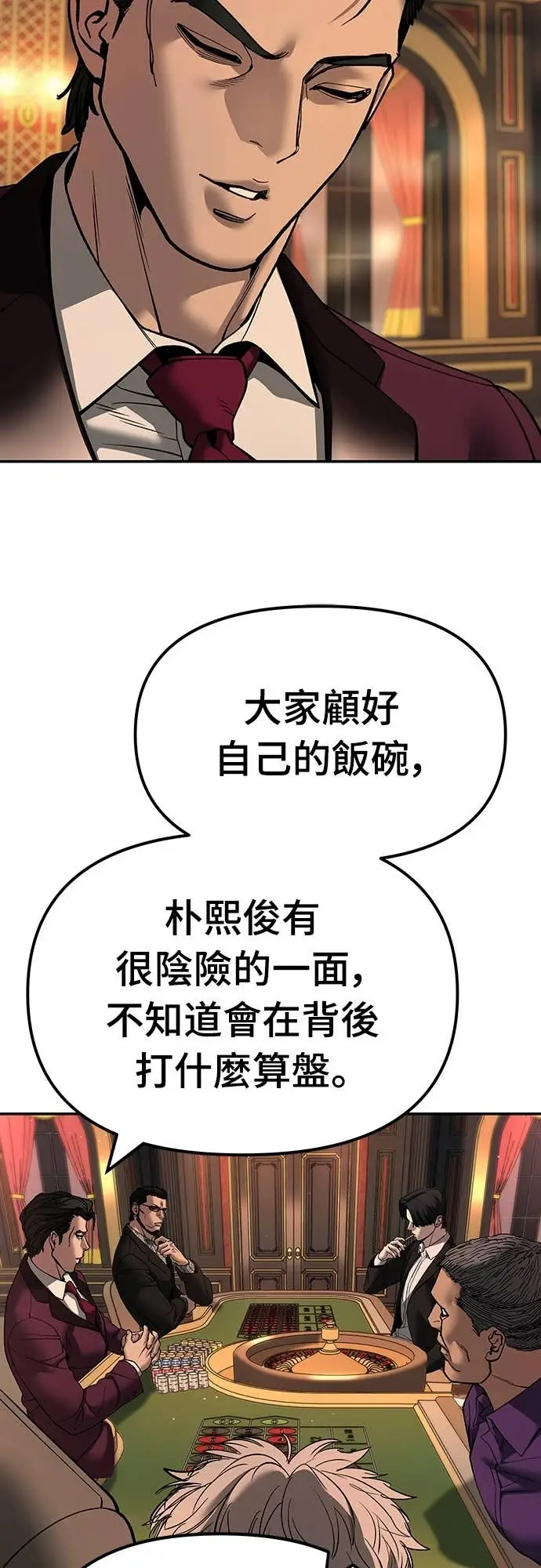 漫画《校霸负责人》第166话第14张图