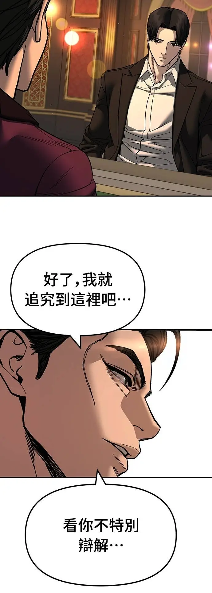 漫画《校霸负责人》第166话第16张图