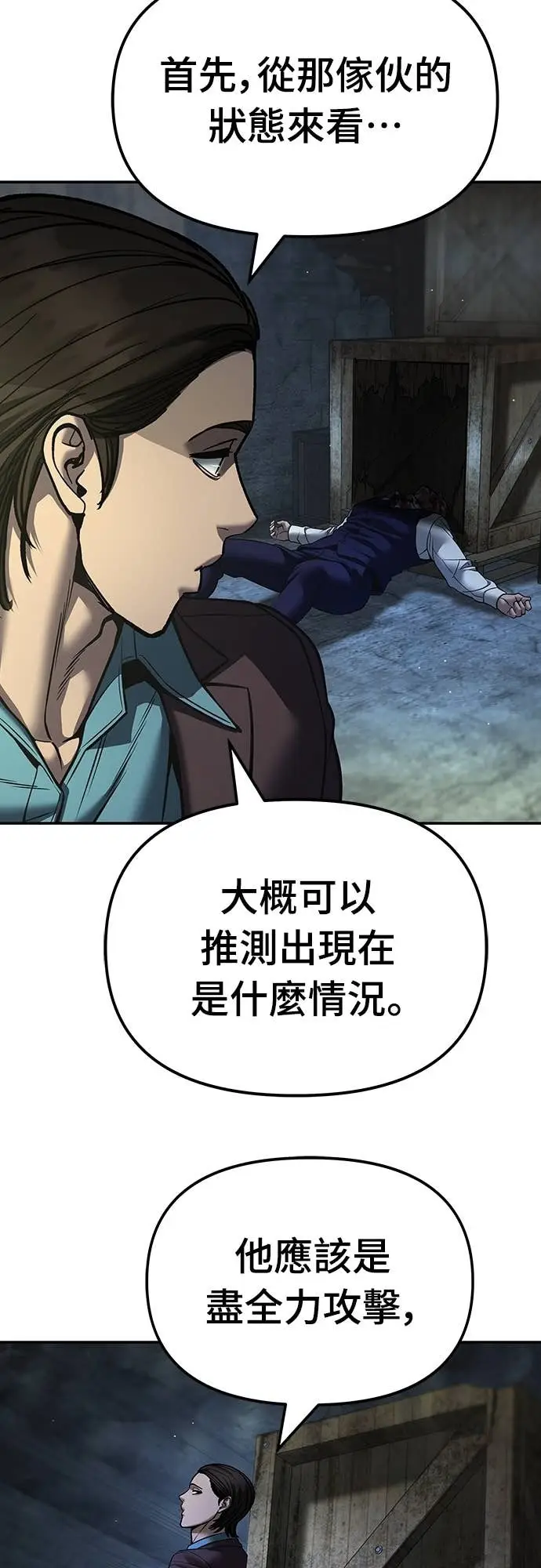 漫画《校霸负责人》第166话第31张图