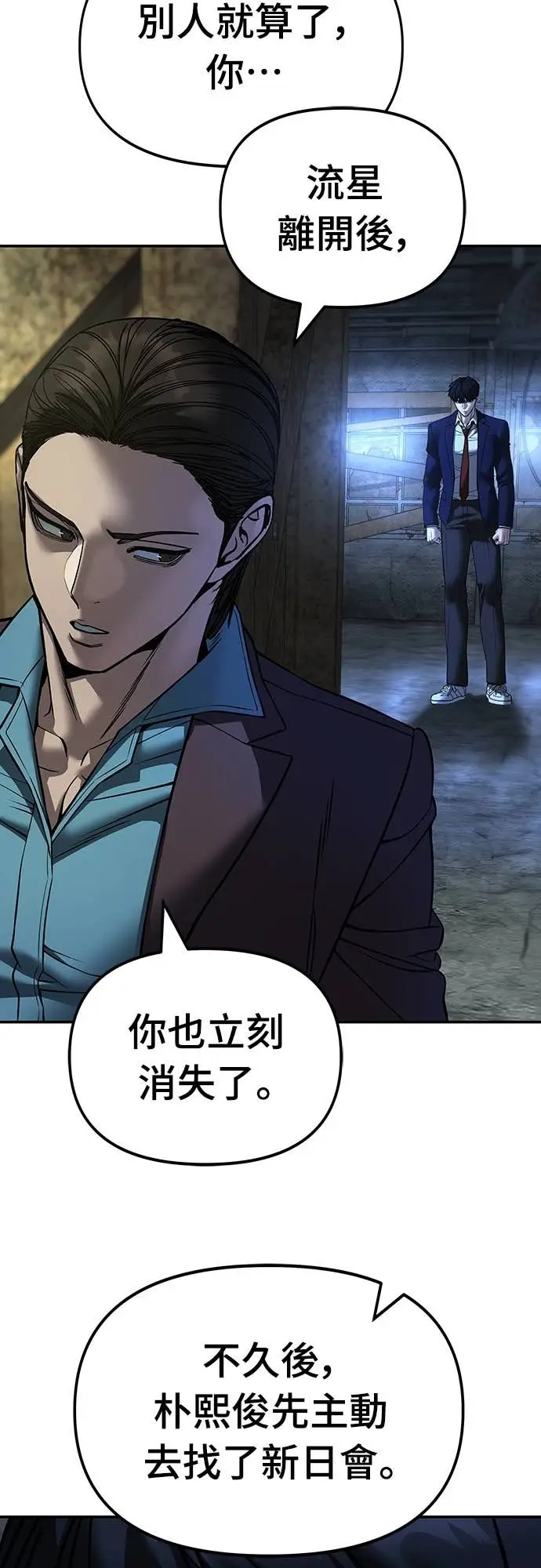 漫画《校霸负责人》第166话第43张图