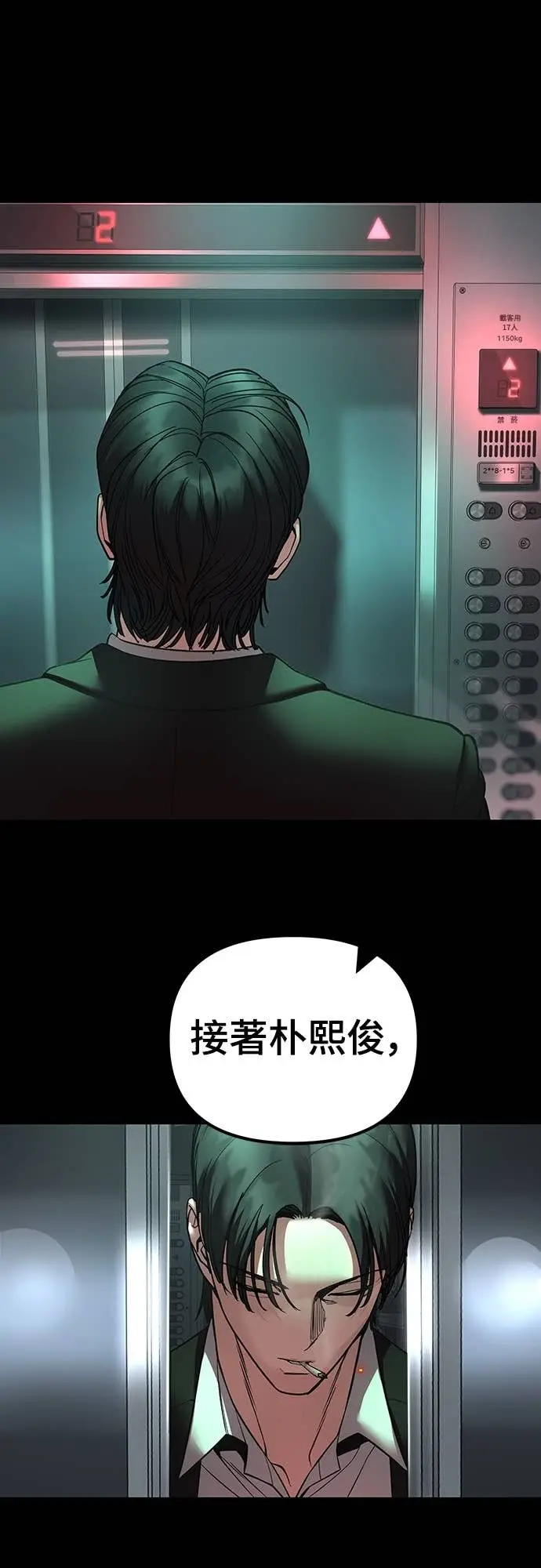 漫画《校霸负责人》第166话第49张图