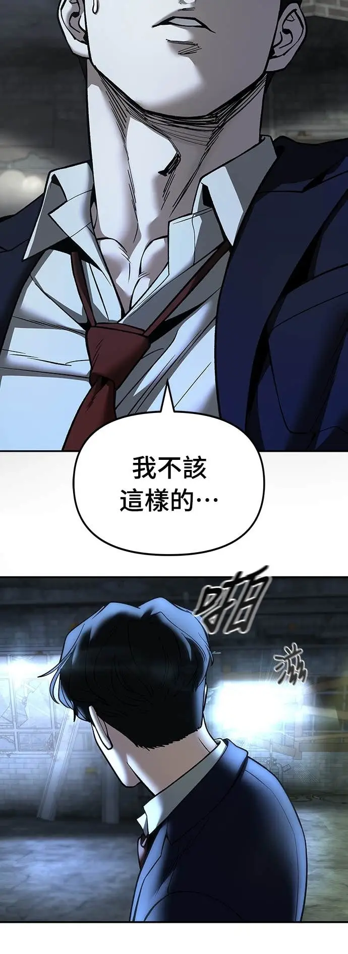 漫画《校霸负责人》第166话第5张图