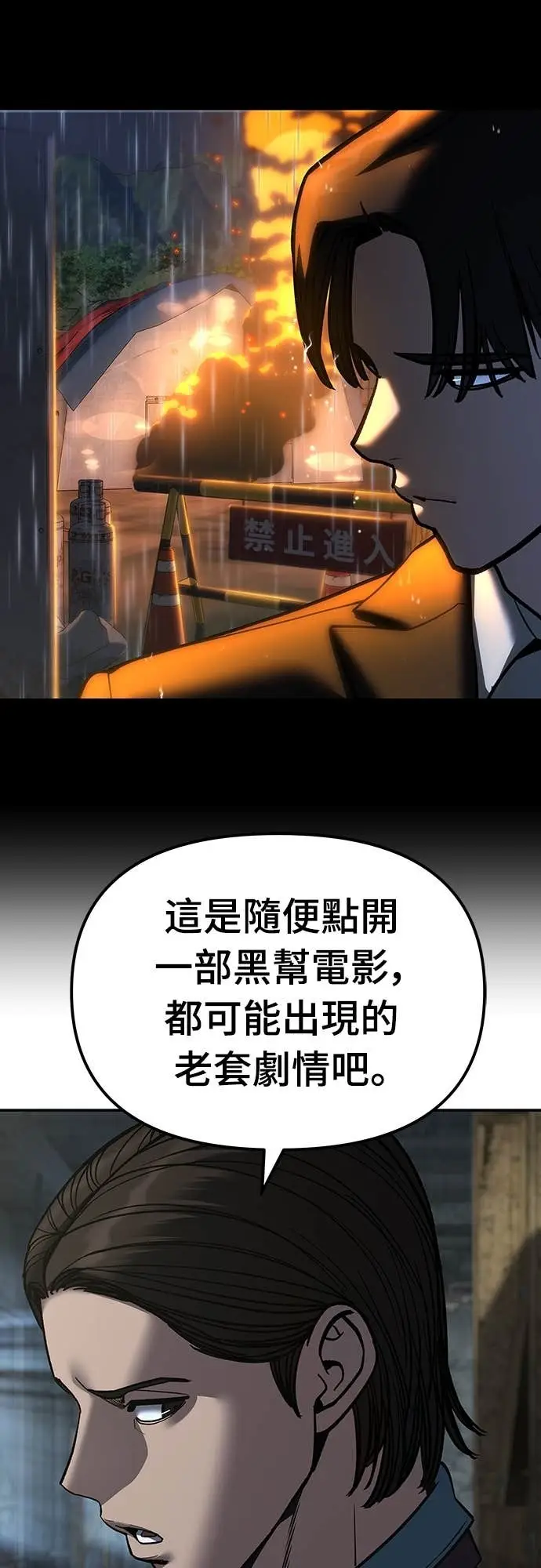 漫画《校霸负责人》第166话第53张图