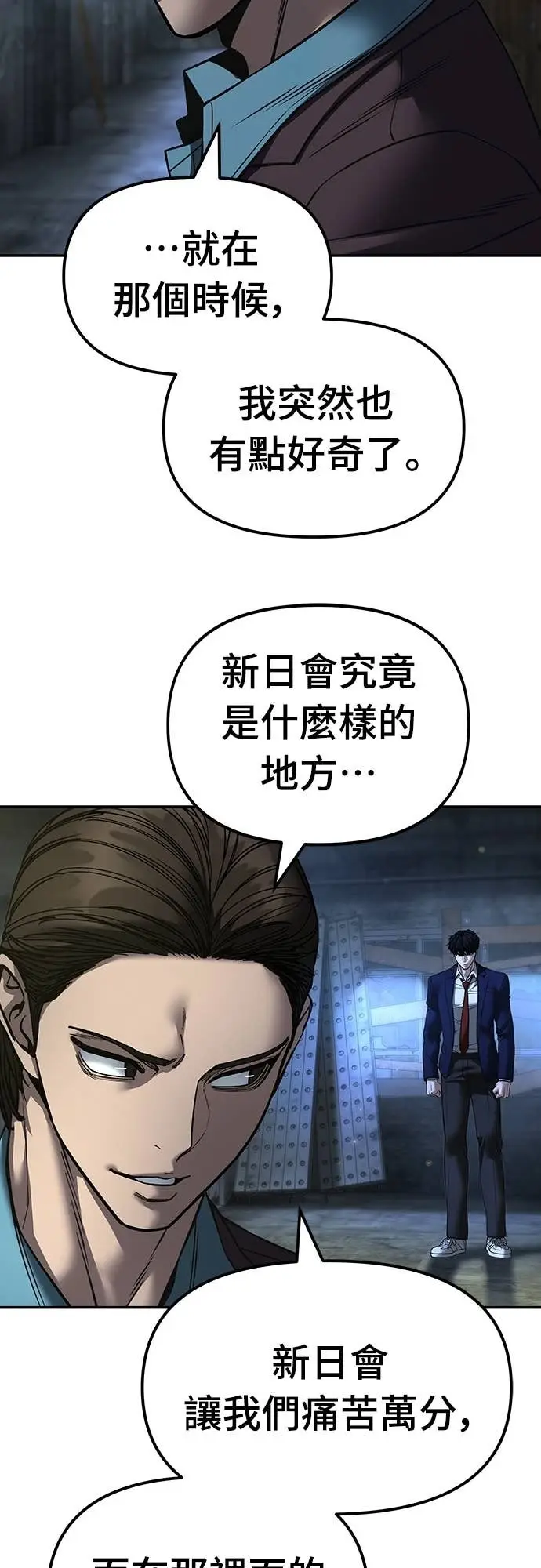 漫画《校霸负责人》第166话第54张图