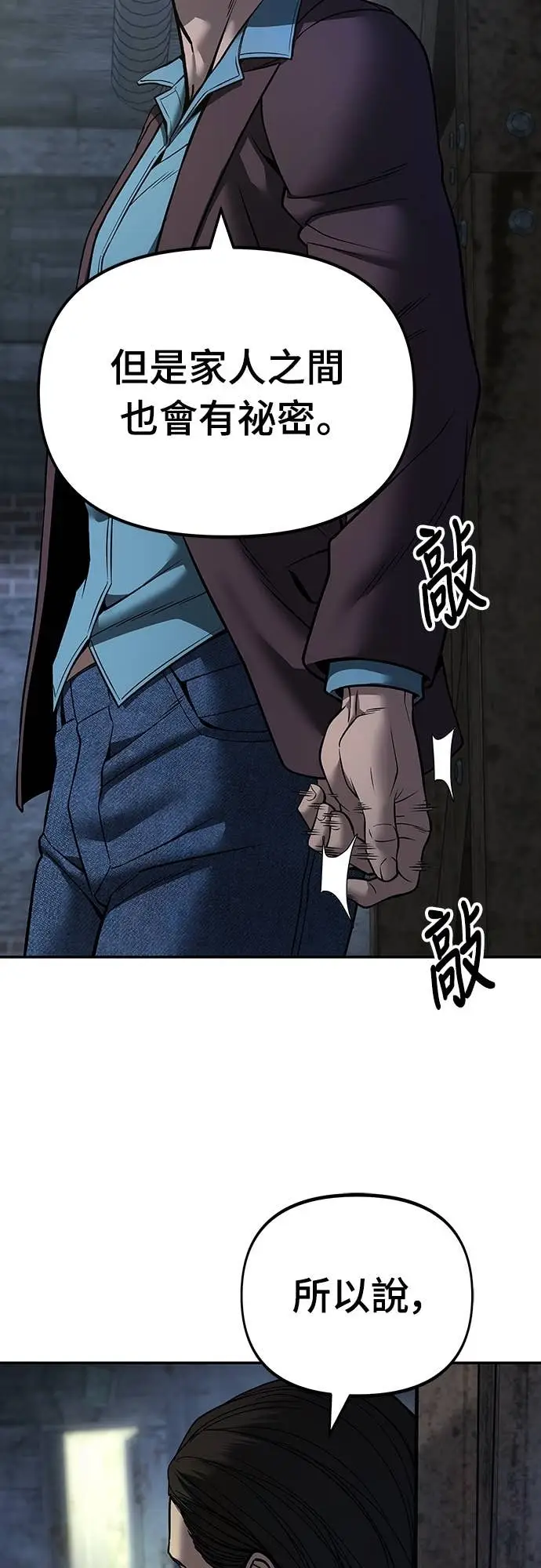 漫画《校霸负责人》第166话第57张图