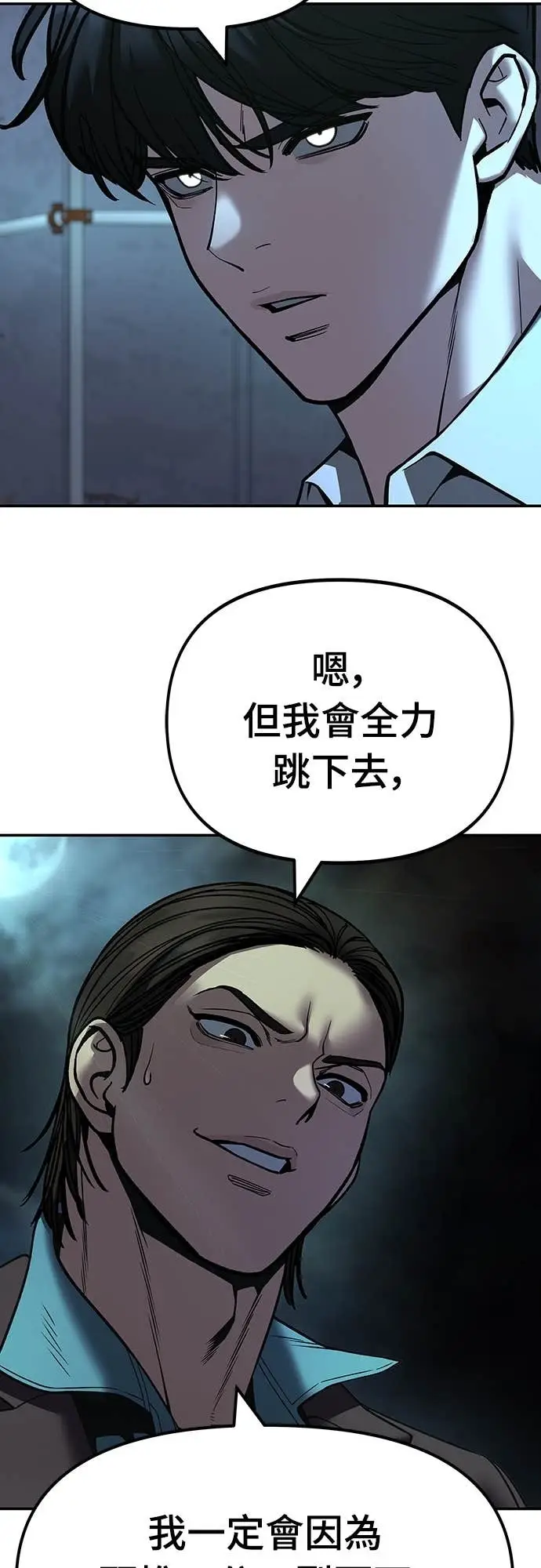 漫画《校霸负责人》第166话第72张图