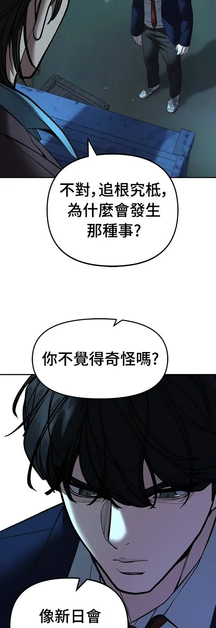 漫画《校霸负责人》第166话第76张图