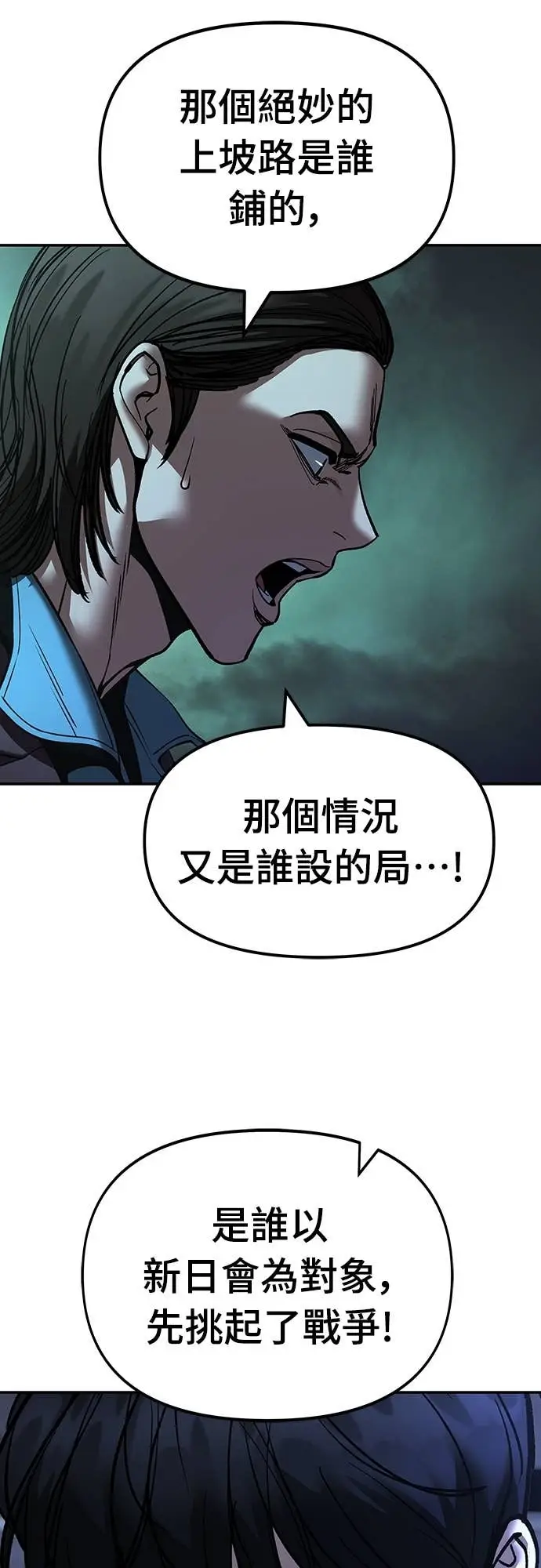 漫画《校霸负责人》第166话第78张图