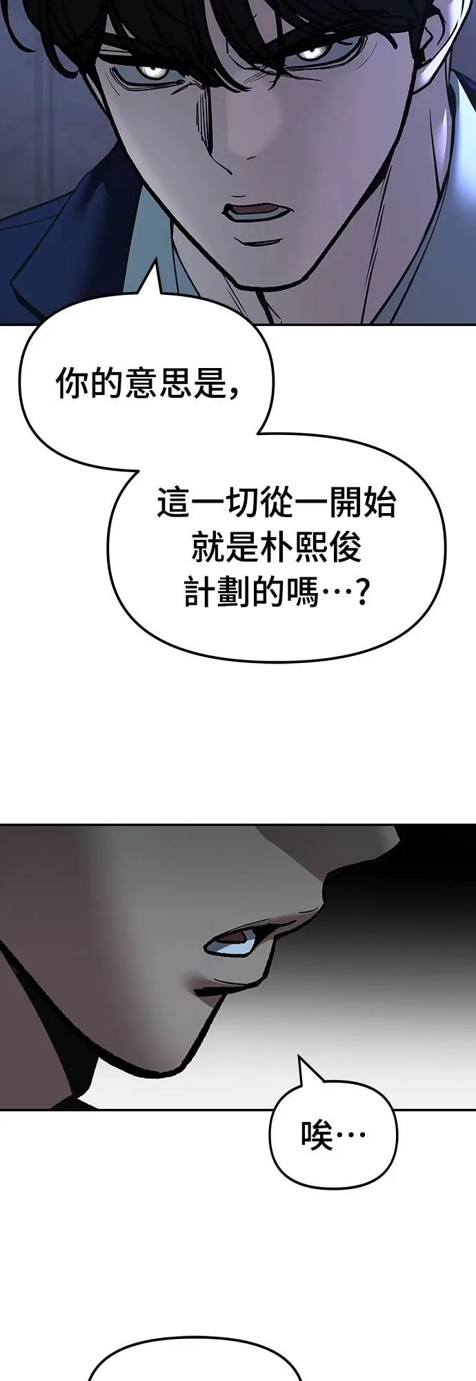 漫画《校霸负责人》第166话第79张图