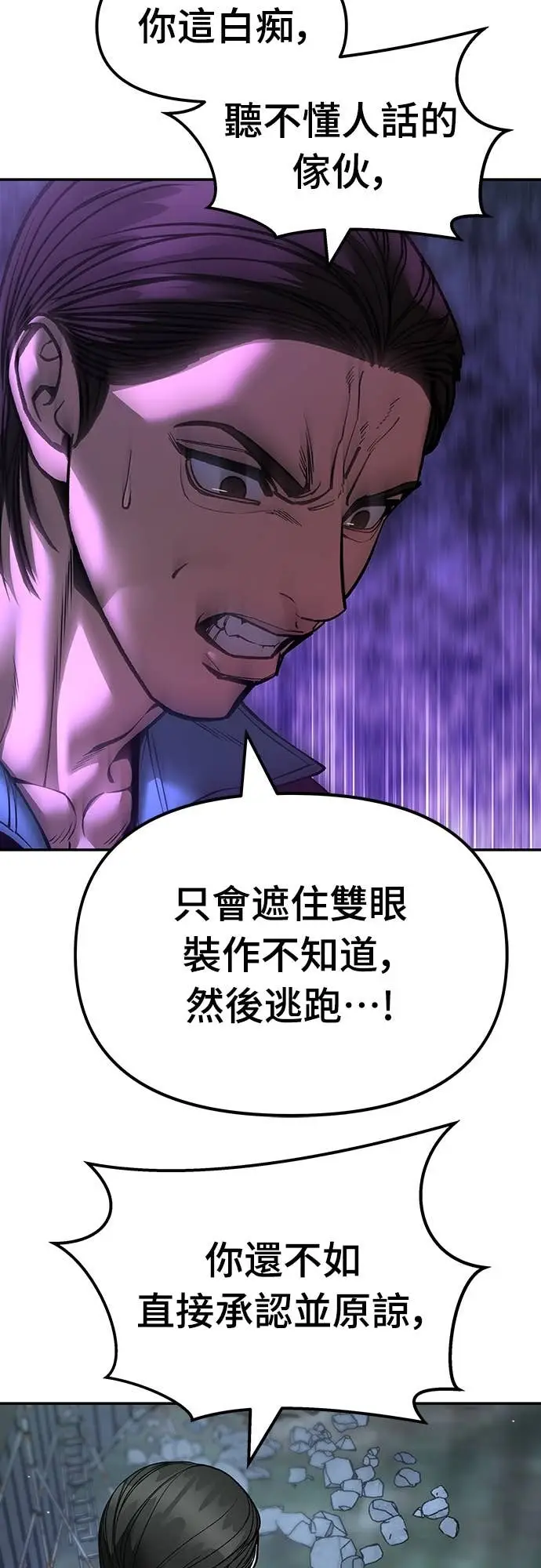 漫画《校霸负责人》第166话第80张图