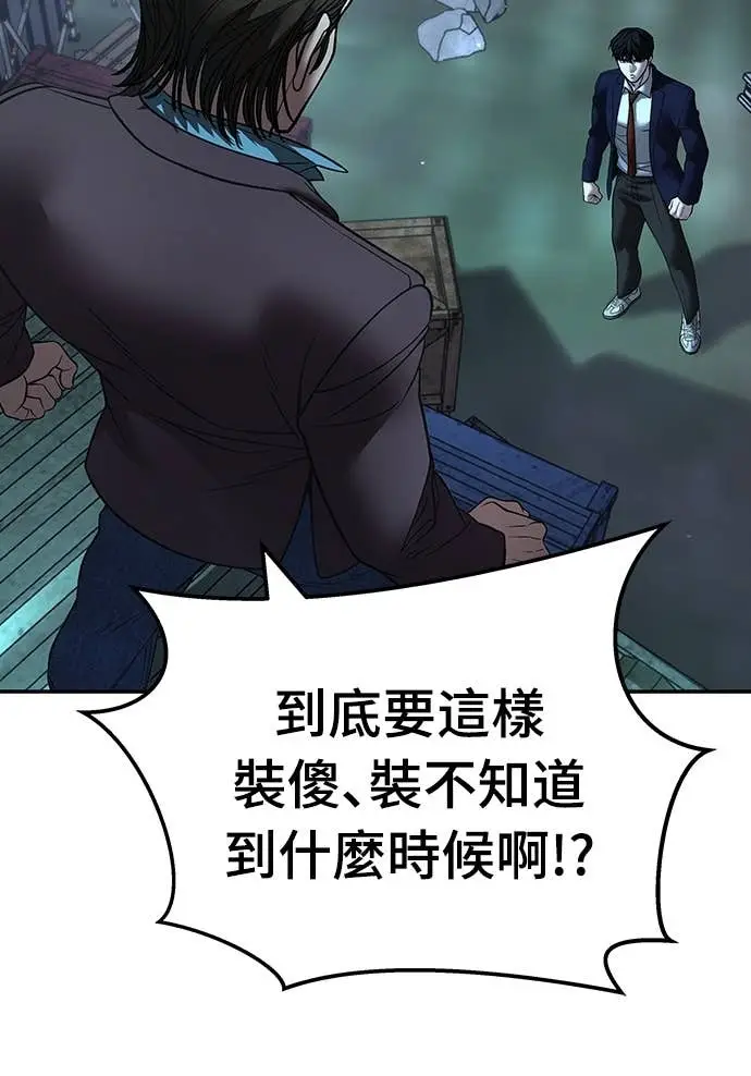 漫画《校霸负责人》第166话第81张图